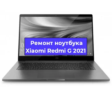 Ремонт ноутбуков Xiaomi Redmi G 2021 в Ижевске